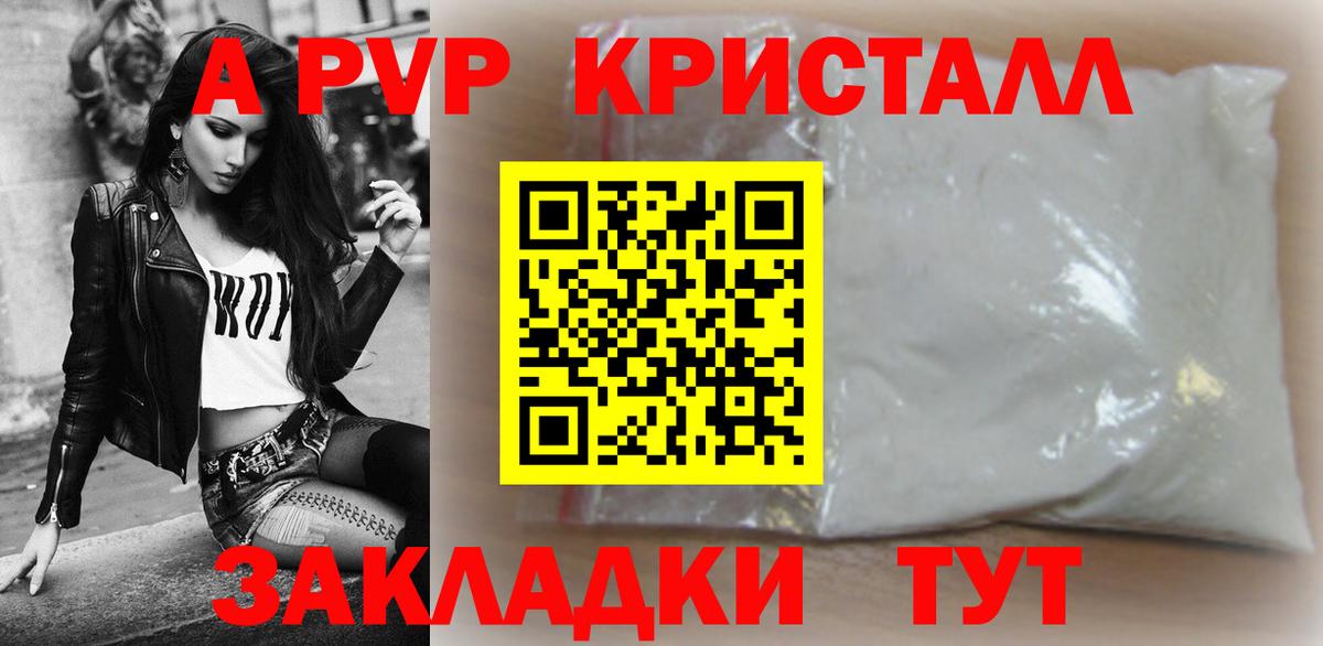 А ПВП VHQ  Вход с VPN  Чусовой  Alpha-PVP  Alfa_PVP Crystall  A PVP мука 