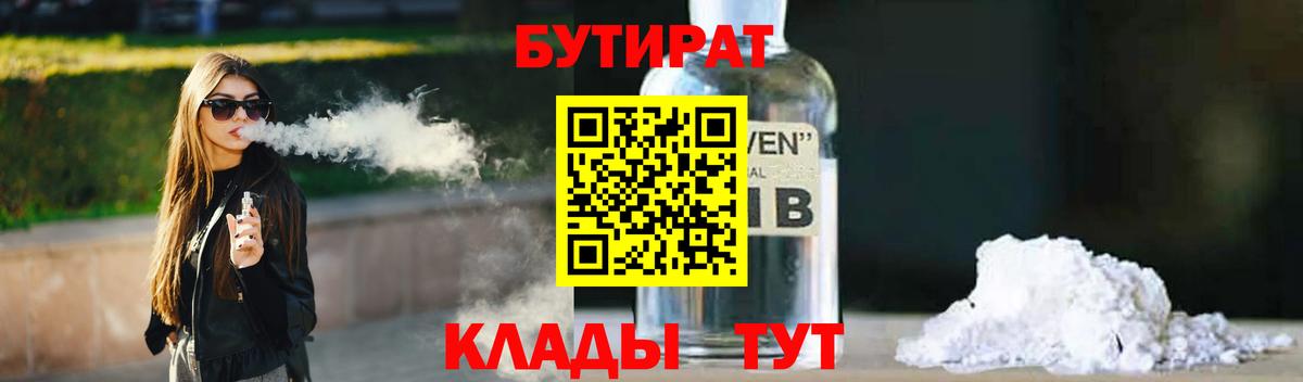 Бутират бутик Чусовой