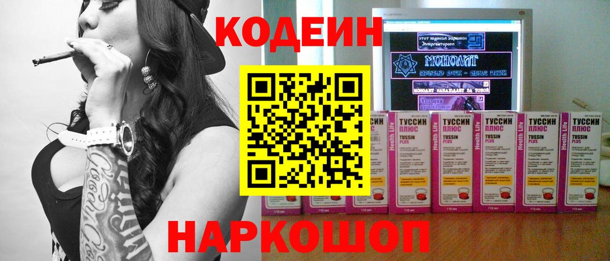 Codein Purple Drank Чусовой