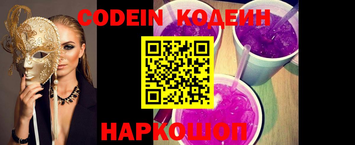Чусовой  Кодеиновый сироп Lean напиток Lean (лин)  Вход с VPN 